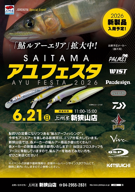 つり具の上州屋 - あなたのフィッシング＆アウトドアライフをサポート
