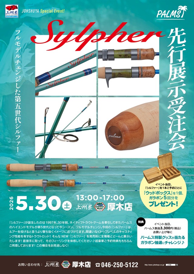 つり具の上州屋 - あなたのフィッシング＆アウトドアライフをサポート