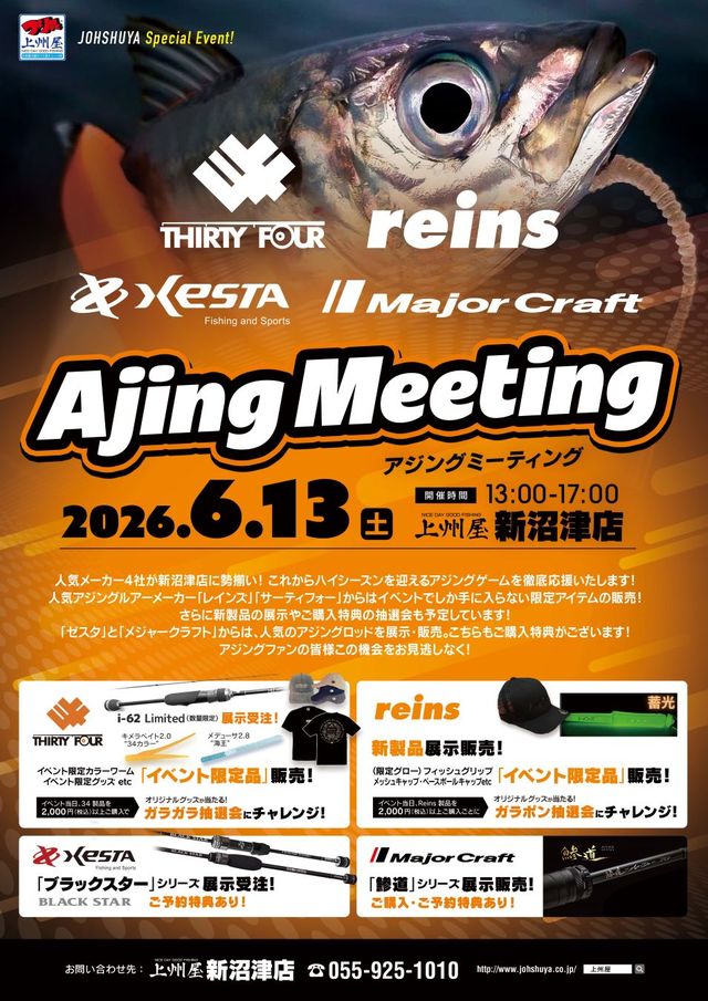 つり具の上州屋 - あなたのフィッシング＆アウトドアライフをサポート