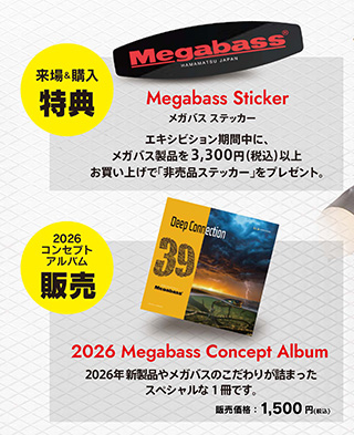 池袋店】Megabass（メガバス）エキシビジョンツアー2026