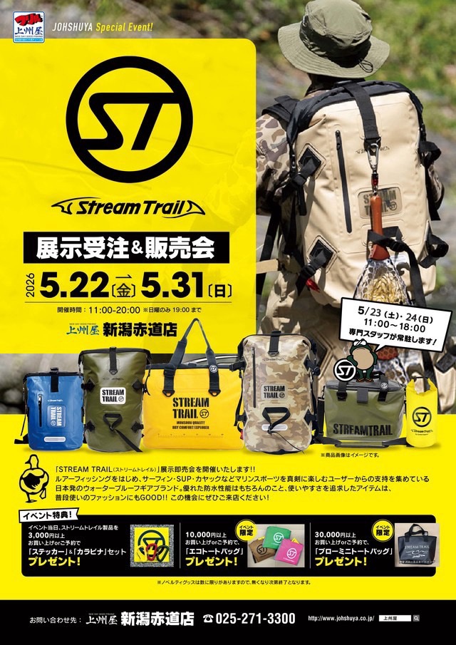 つり具の上州屋 - あなたのフィッシング＆アウトドアライフをサポート