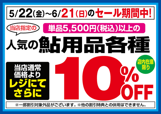 いよいよ本日!】5/22(金)上州屋練馬光が丘店がリニューアルオープン いよいよ本日!】5/22(金)上州屋練馬光が丘店がリニューアルオープン