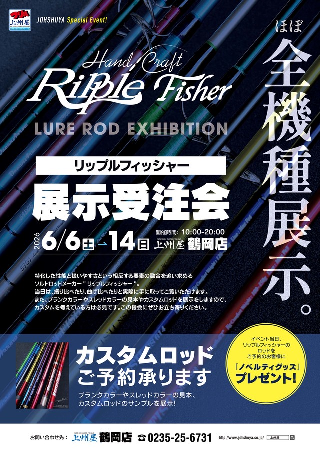 つり具の上州屋 - あなたのフィッシング＆アウトドアライフをサポート