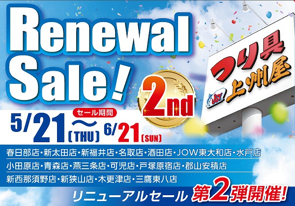 つり具の上州屋 - あなたのフィッシング＆アウトドアライフをサポート