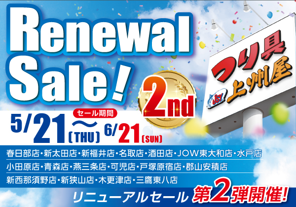 つり具の上州屋 - あなたのフィッシング＆アウトドアライフをサポート