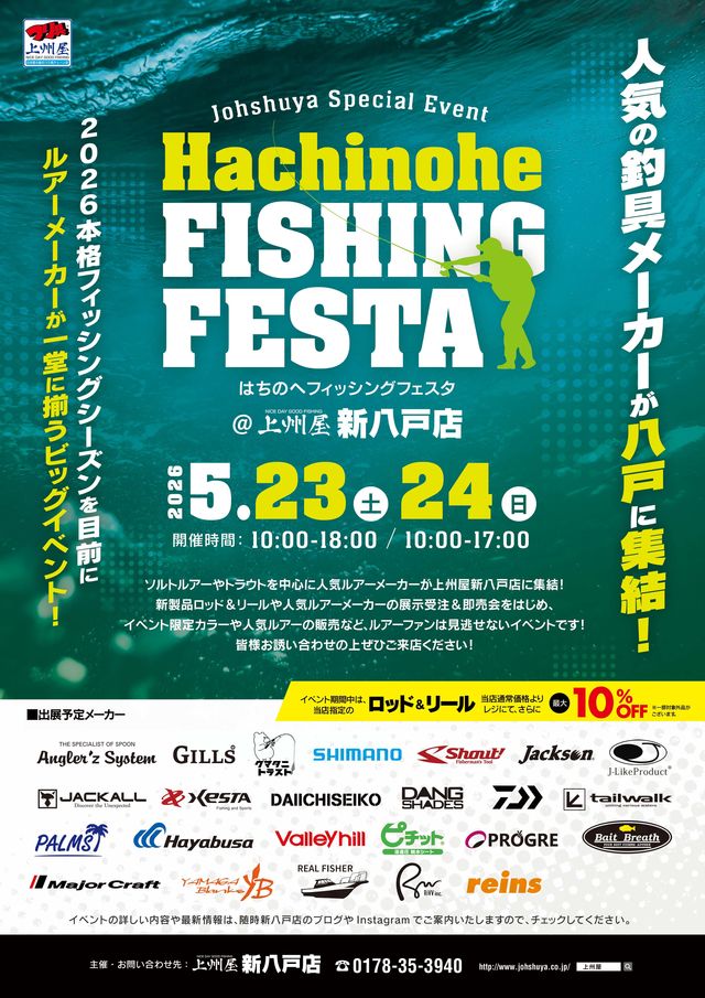 つり具の上州屋 - あなたのフィッシング＆アウトドアライフをサポート