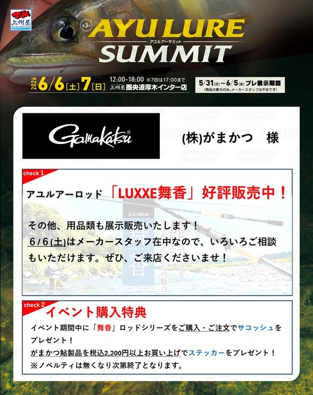 つり具の上州屋 - あなたのフィッシング＆アウトドアライフをサポート