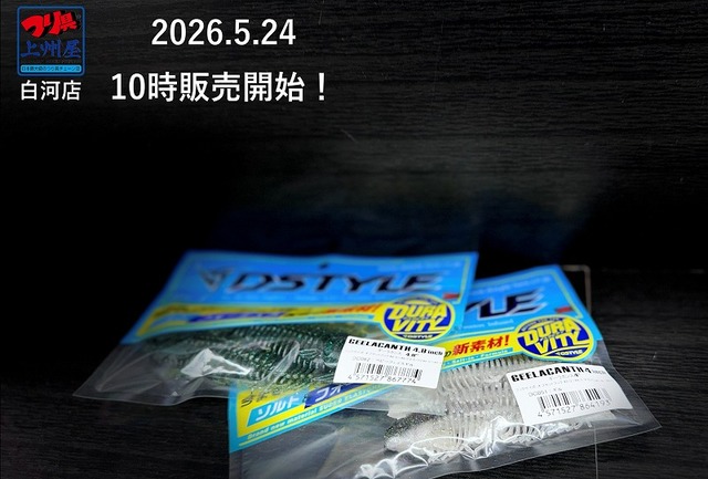 つり具の上州屋 - あなたのフィッシング＆アウトドアライフをサポート