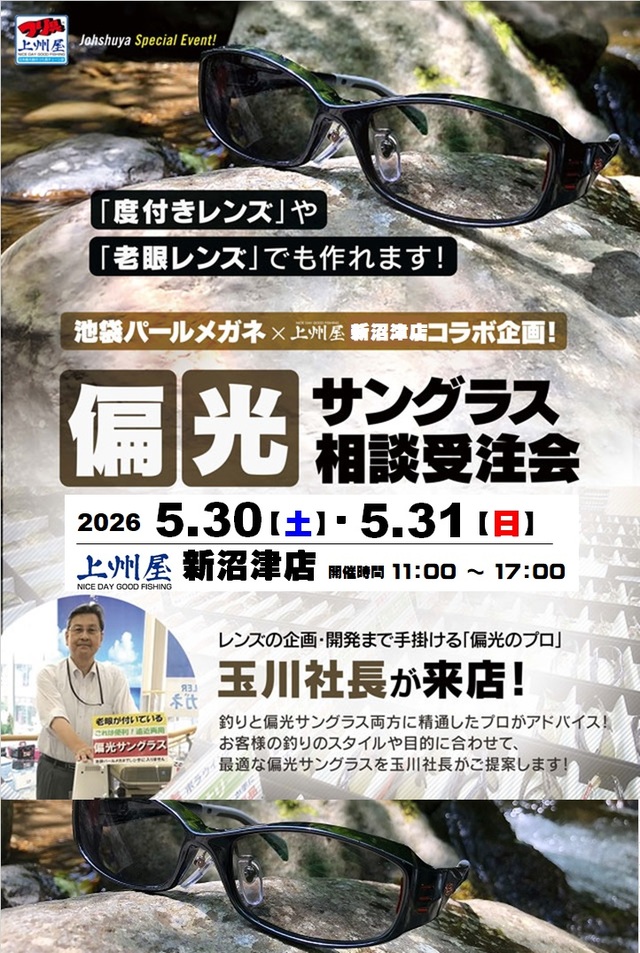 つり具の上州屋 - あなたのフィッシング＆アウトドアライフをサポート