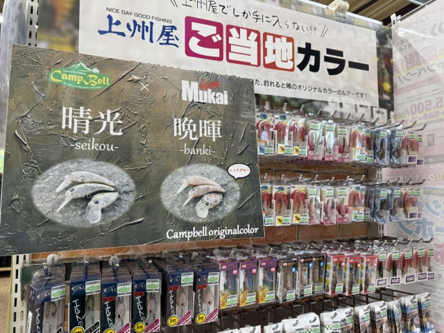 つり具の上州屋 - あなたのフィッシング＆アウトドアライフをサポート
