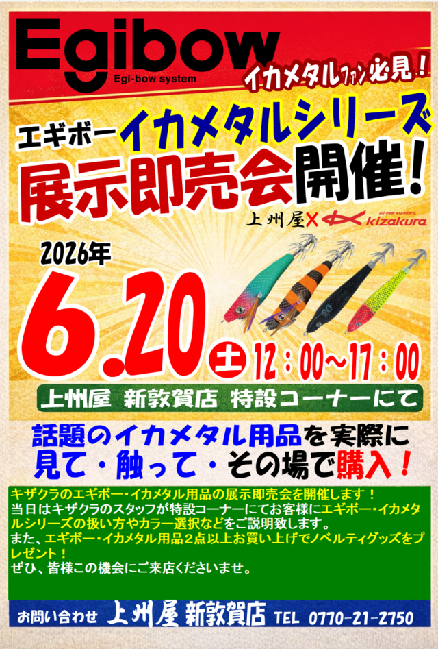 つり具の上州屋 - あなたのフィッシング＆アウトドアライフをサポート