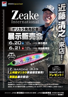 つり具の上州屋 - あなたのフィッシング＆アウトドアライフをサポート