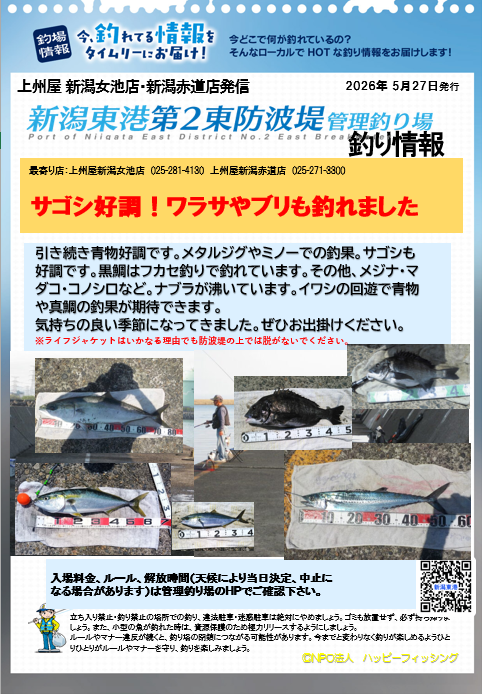 つり具の上州屋 - あなたのフィッシング＆アウトドアライフをサポート