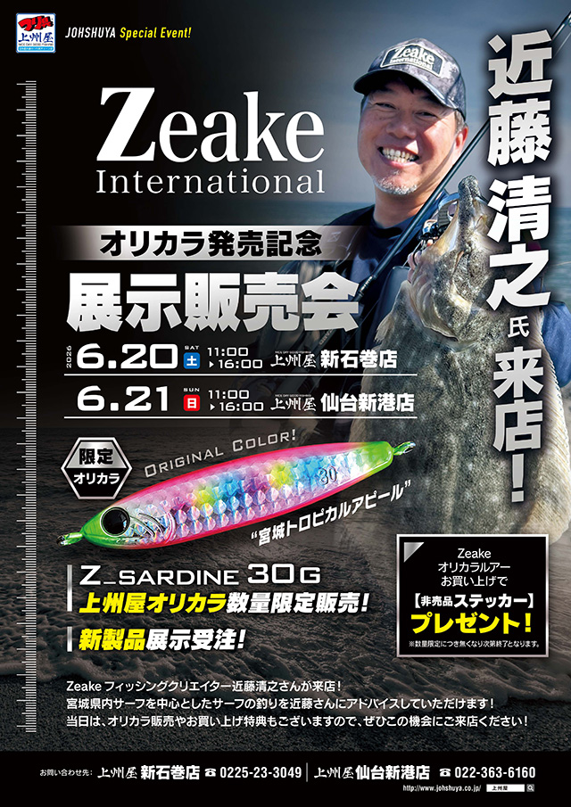 ラストプライス　　シーカヤック　魚探付！フル装備！ 新石巻店】【仙台新港店】Zeake（ジーク）数量限定オリカラ発売記念