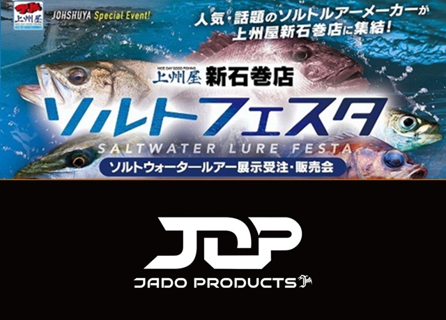 つり具の上州屋 - あなたのフィッシング＆アウトドアライフをサポート
