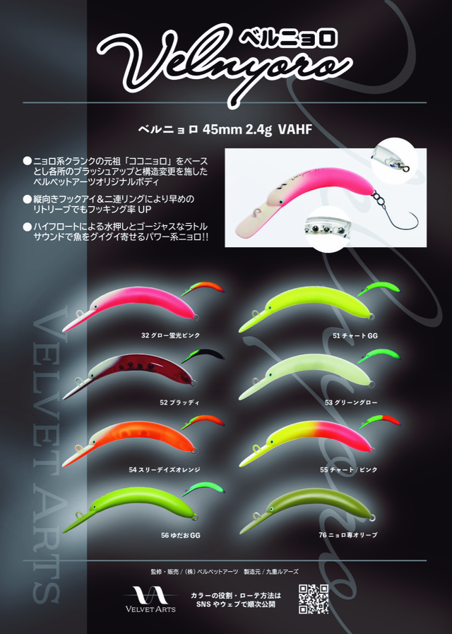 ベルベットアーツ ベルニョロ4点セット つり具の上州屋 - あなたのフィッシング＆アウトドアライフをサポート