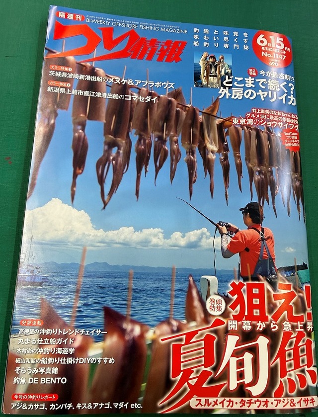 つり具の上州屋 - あなたのフィッシング＆アウトドアライフをサポート