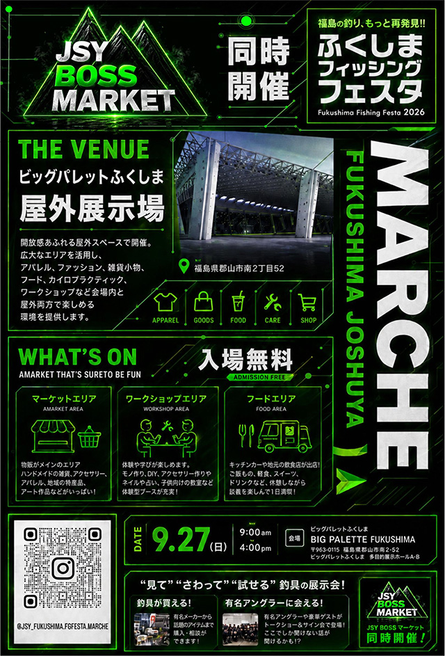福島の釣りまるごと再発見！「ふくしまフィッシングフェスタ展示受注会