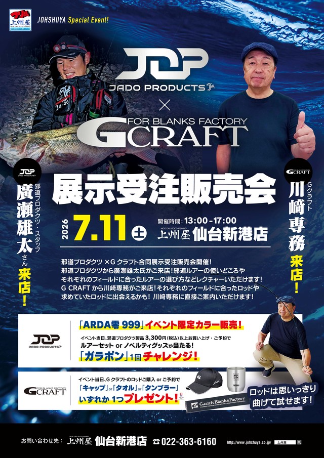 つり具の上州屋 - あなたのフィッシング＆アウトドアライフをサポート