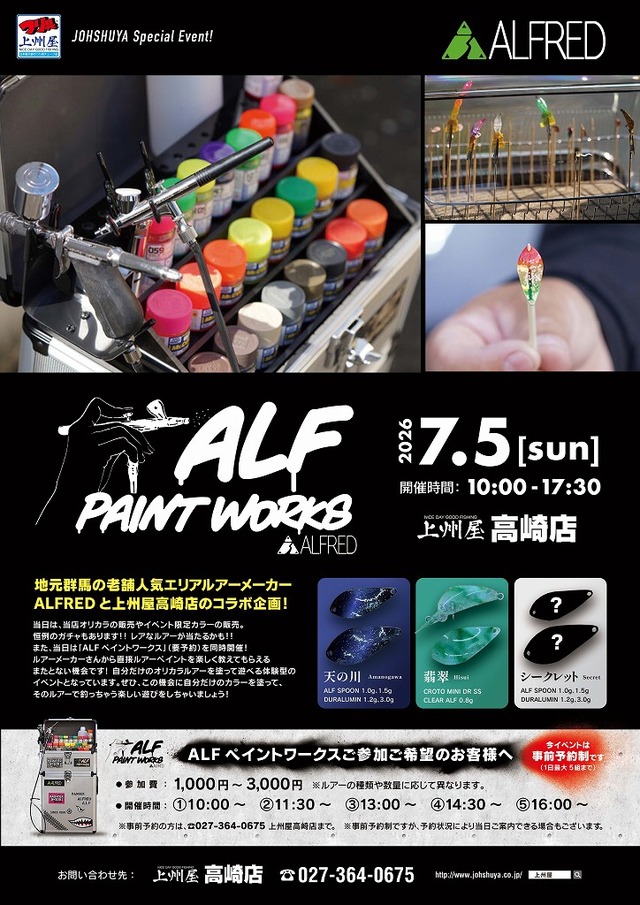 つり具の上州屋 - あなたのフィッシング＆アウトドアライフをサポート