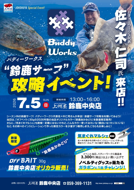 つり具の上州屋 - あなたのフィッシング＆アウトドアライフをサポート