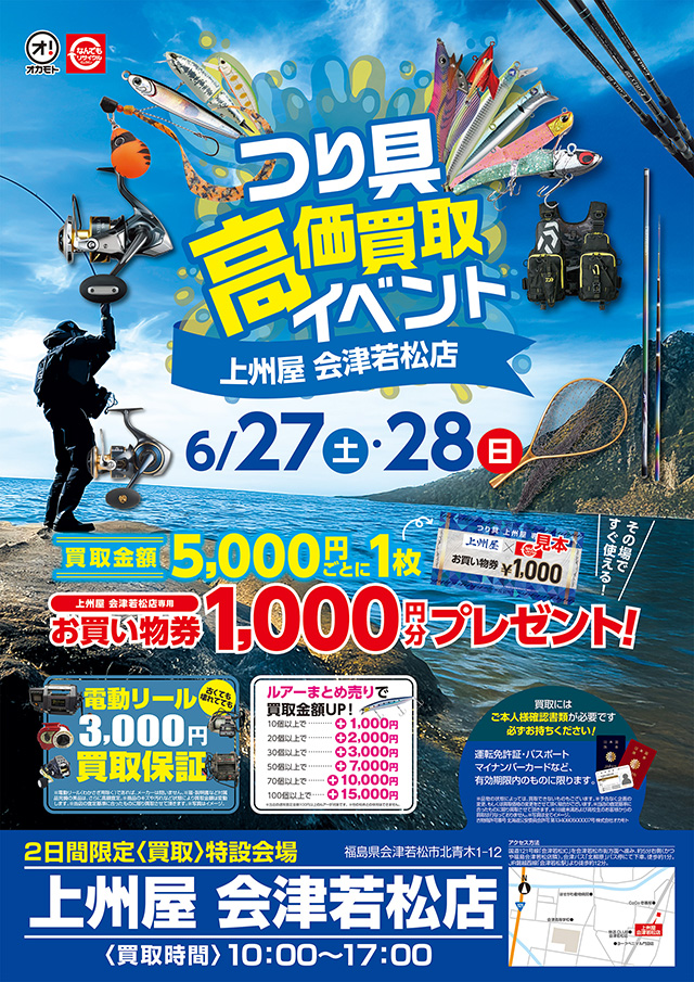 つり具の上州屋 - あなたのフィッシング＆アウトドアライフをサポート