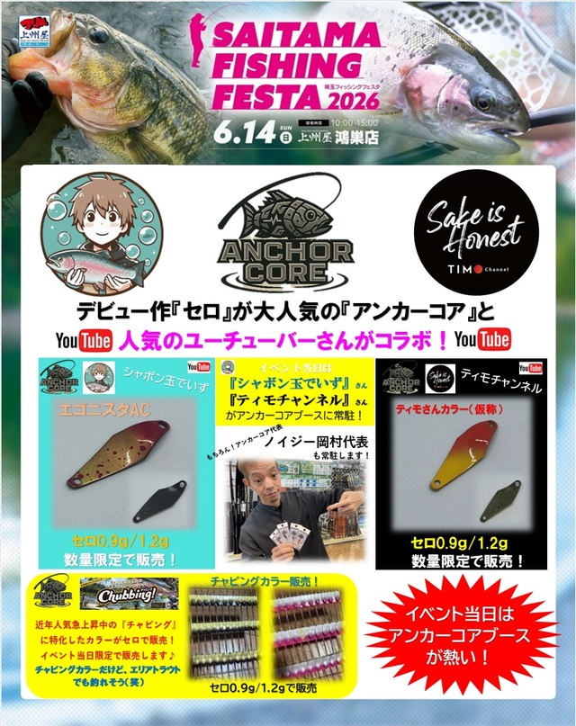 つり具の上州屋 - あなたのフィッシング＆アウトドアライフをサポート