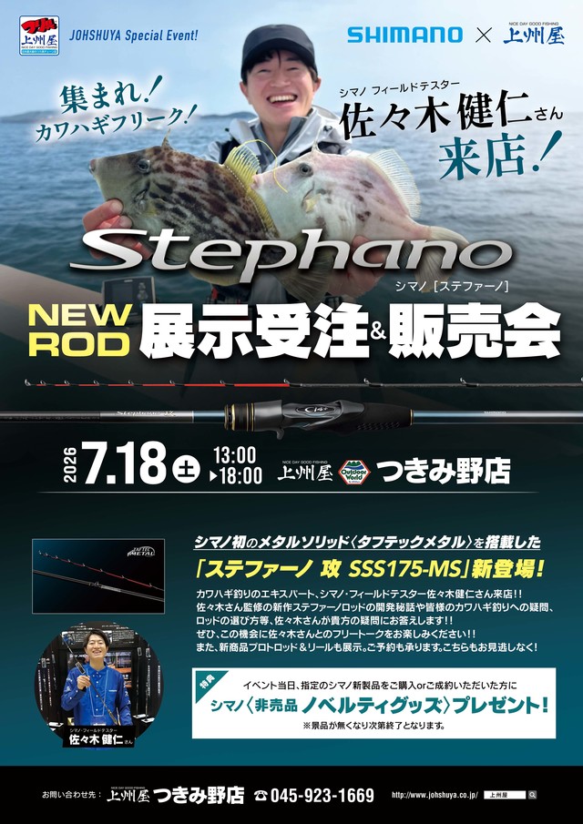 つり具の上州屋 - あなたのフィッシング＆アウトドアライフをサポート