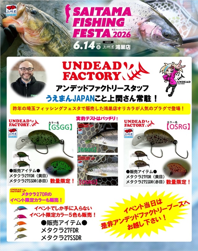 つり具の上州屋 - あなたのフィッシング＆アウトドアライフをサポート