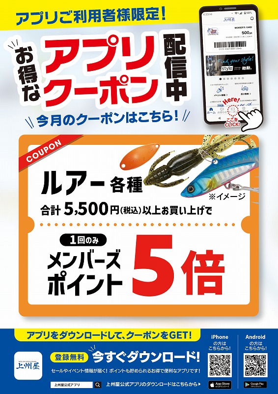 つり具の上州屋 - あなたのフィッシング＆アウトドアライフをサポート