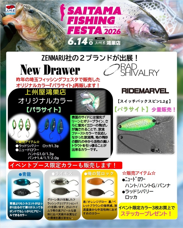 疾風　風雅　22上州屋　フェスタ限定カラー つり具の上州屋 - あなたのフィッシング＆アウトドアライフをサポート