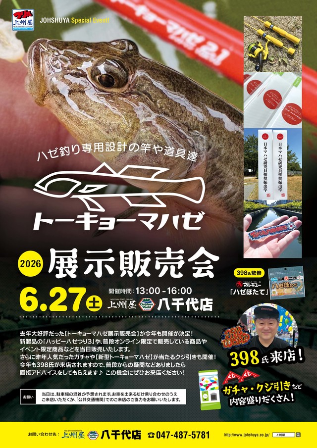 ☆連休値下げ約束！和竿　② つり具の上州屋 - あなたのフィッシング＆アウトドアライフをサポート