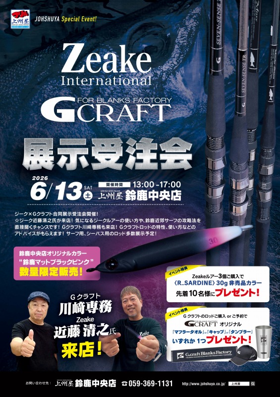 鈴鹿中央店 ｜つり具の上州屋 - あなたのフィッシング＆アウトドア