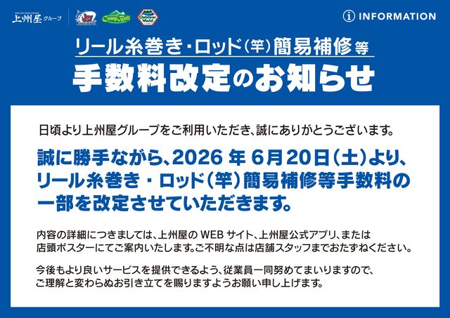 つり具の上州屋 - あなたのフィッシング＆アウトドアライフをサポート