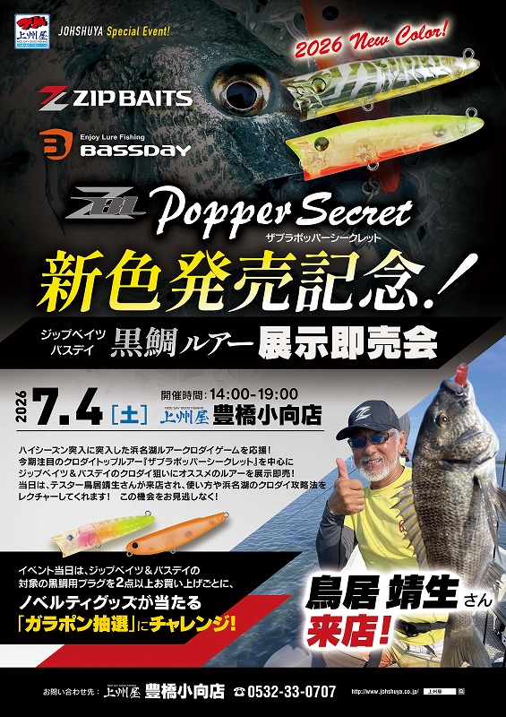 つり具の上州屋 - あなたのフィッシング＆アウトドアライフをサポート