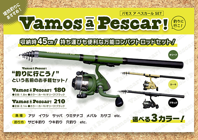 釣り6点セット つり具の上州屋 - あなたのフィッシング＆アウトドアライフをサポート