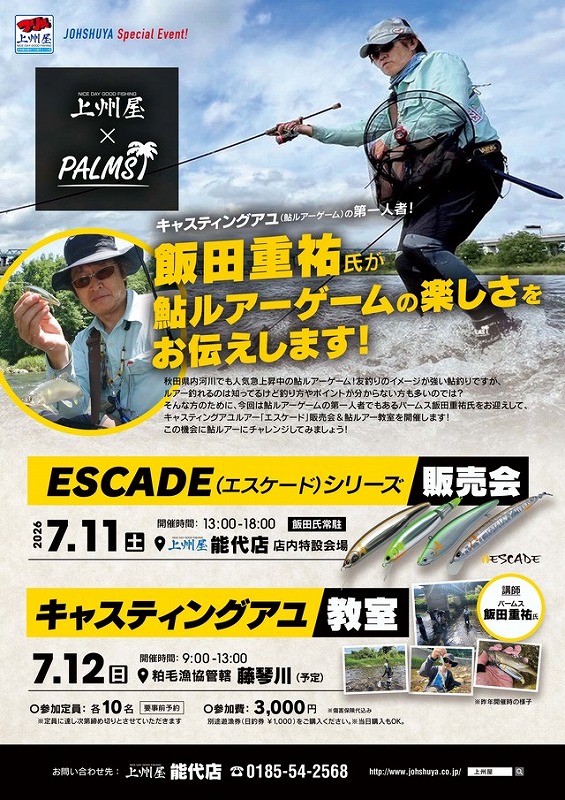 つり具の上州屋 - あなたのフィッシング＆アウトドアライフをサポート