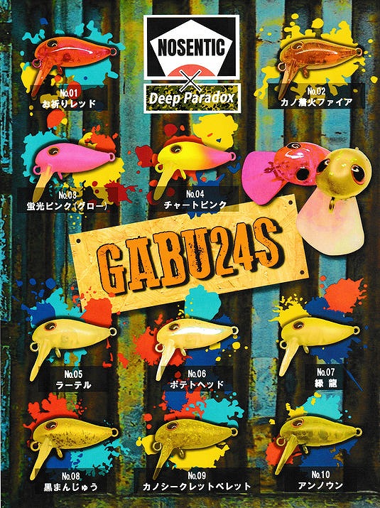 ノーセンティック ディープパラドックス ガブ GABU 24S 10色セット つり具の上州屋 - あなたのフィッシング＆アウトドアライフをサポート