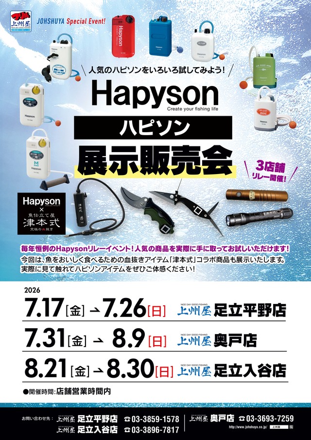 つり具の上州屋 - あなたのフィッシング＆アウトドアライフをサポート