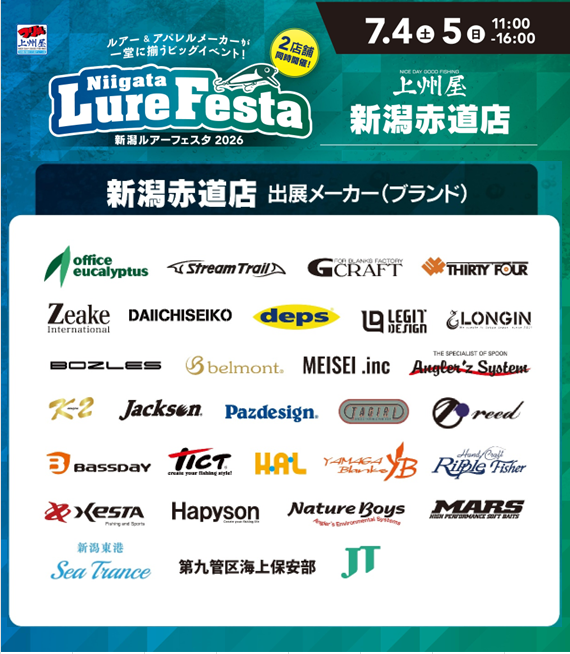 つり具の上州屋 - あなたのフィッシング＆アウトドアライフをサポート