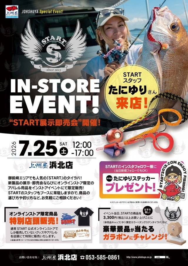 つり具の上州屋 - あなたのフィッシング＆アウトドアライフをサポート