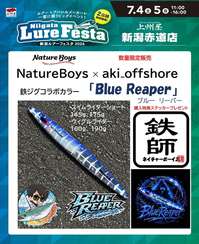 つり具の上州屋 - あなたのフィッシング＆アウトドアライフをサポート