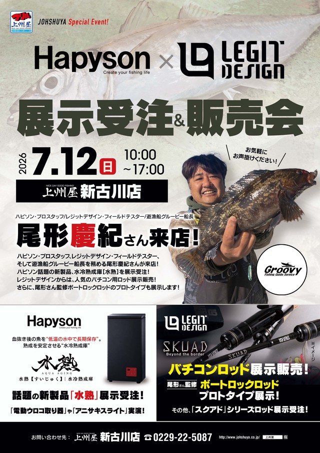 つり具の上州屋 - あなたのフィッシング＆アウトドアライフをサポート