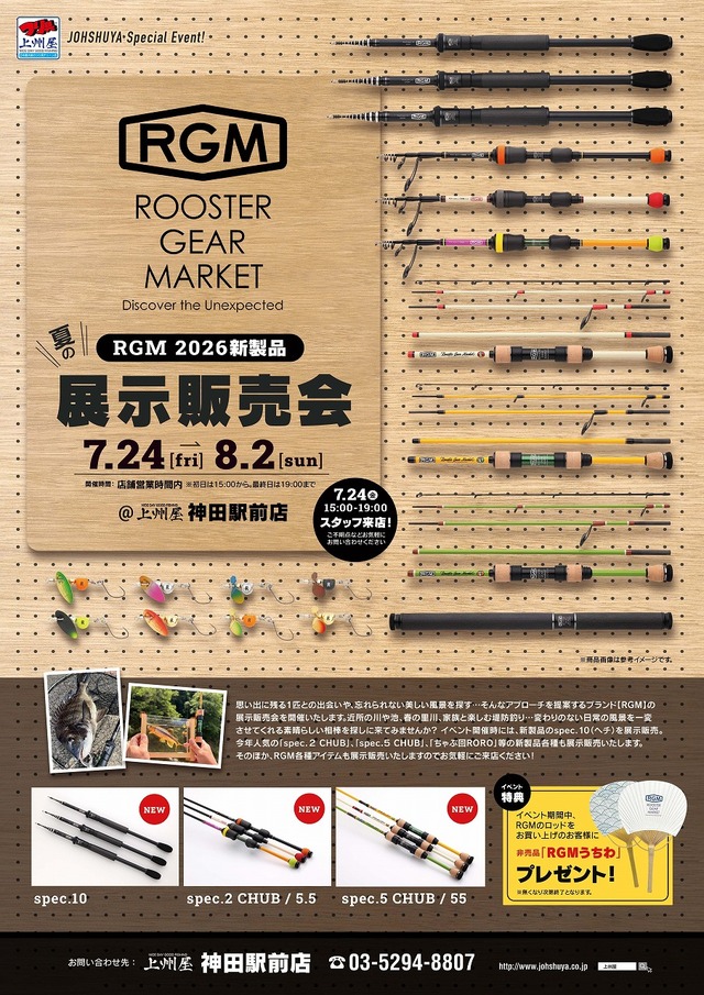 【大物釣りページ】 つり具の上州屋 - あなたのフィッシング＆アウトドアライフをサポート