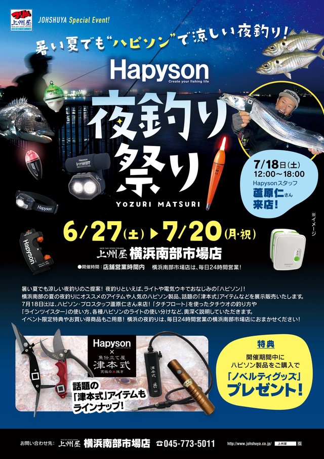 つり具の上州屋 - あなたのフィッシング＆アウトドアライフをサポート