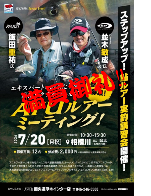 つり具の上州屋 - あなたのフィッシング＆アウトドアライフをサポート