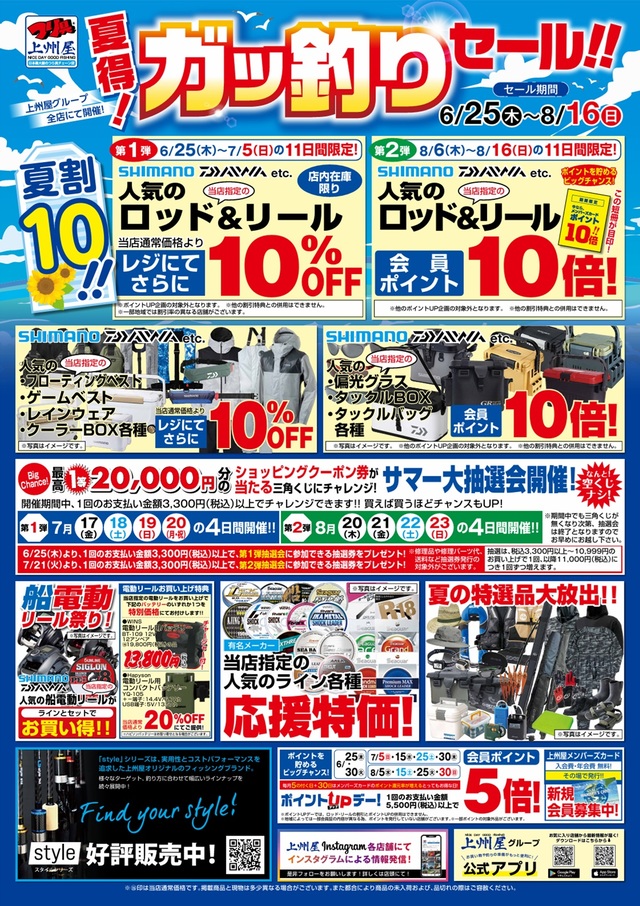 つり具の上州屋 - あなたのフィッシング＆アウトドアライフをサポート