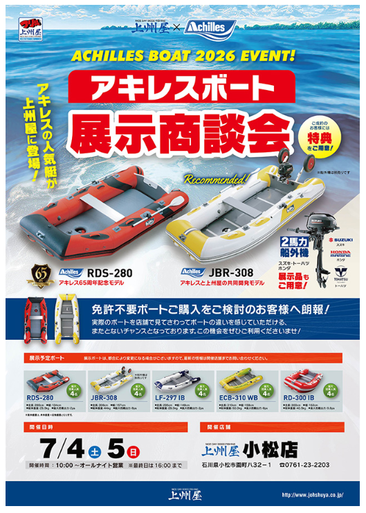 つり具の上州屋 - あなたのフィッシング＆アウトドアライフをサポート