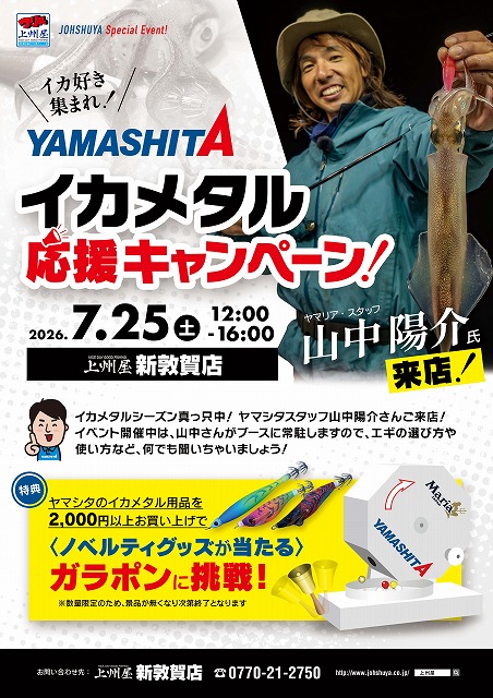 つり具の上州屋 - あなたのフィッシング＆アウトドアライフをサポート