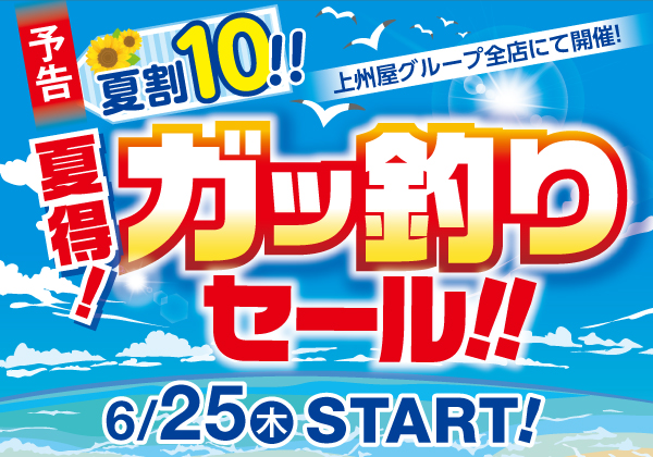 つり具の上州屋 - あなたのフィッシング＆アウトドアライフをサポート